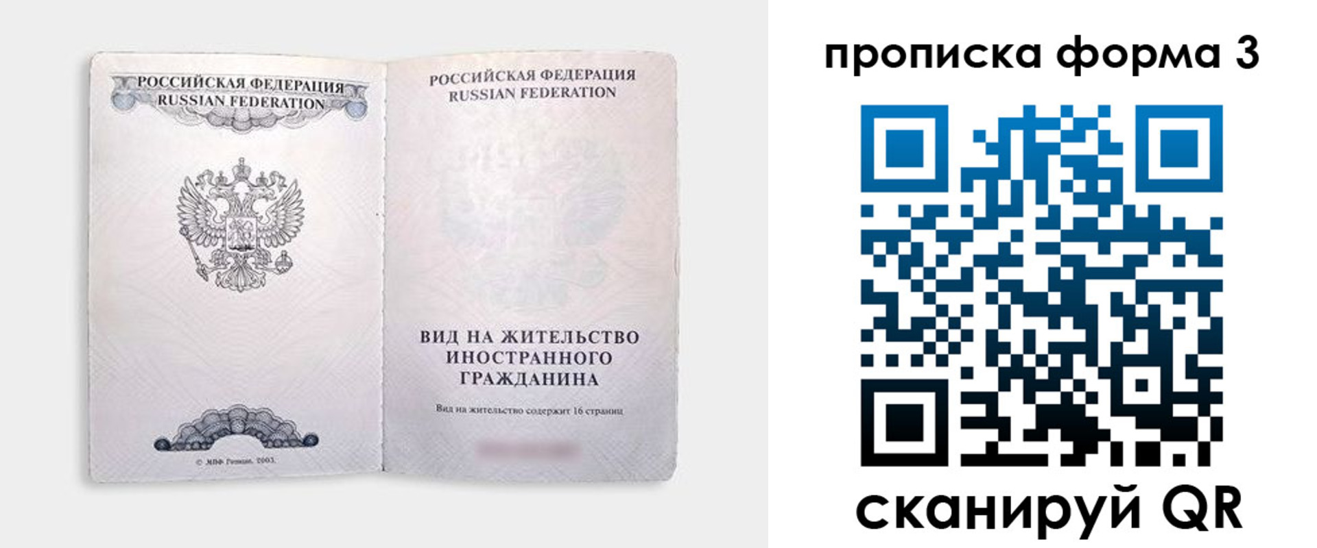 временная регистрация в Энгельсе