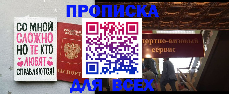 прописка гарантия в Энгельсе