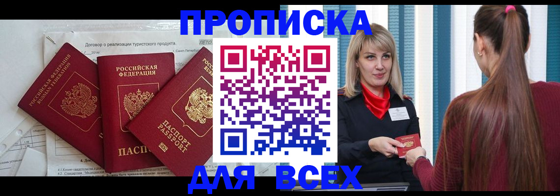 временная регистрация в Энгельсе