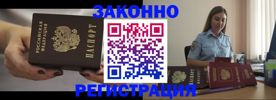 временная регистрация гарантия в Энгельсе
