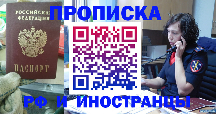 прописка в квартире в Энгельсе