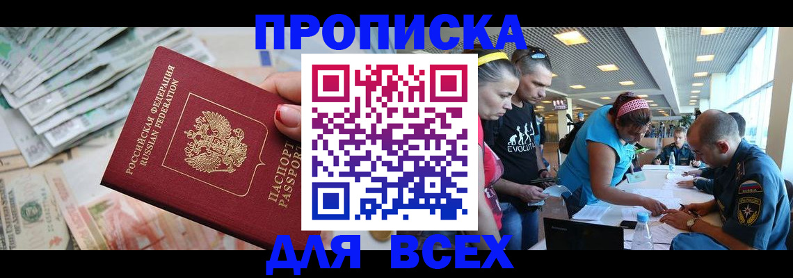 прописка ребенка в Энгельсе